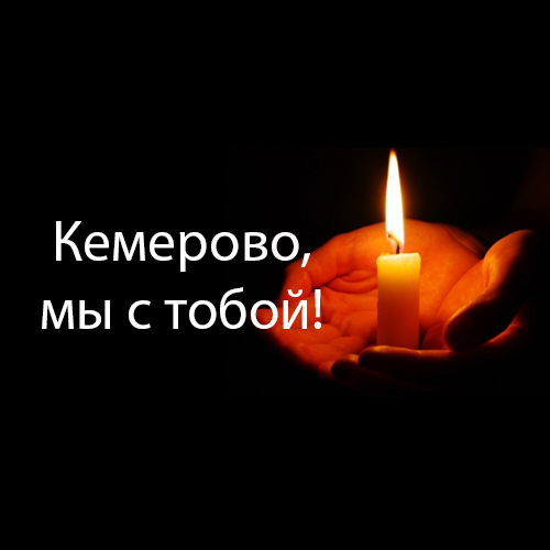Кемерово.png