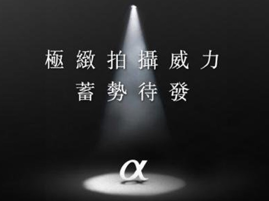 Sony-a77MII-press-event-invitation-from-Hong-Kong.jpg